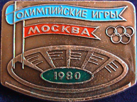 Olympics-1980-Moscow/OG1980-Moscow-Soccer-Venues-Moscow.jpg