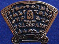 Olympics-2008-Beijing/OG2008-Beijing-Misc-Multisport-1a.jpg