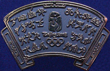 Olympics-2008-Beijing/OG2008-Beijing-Misc-Multisport-1b-sm.jpg